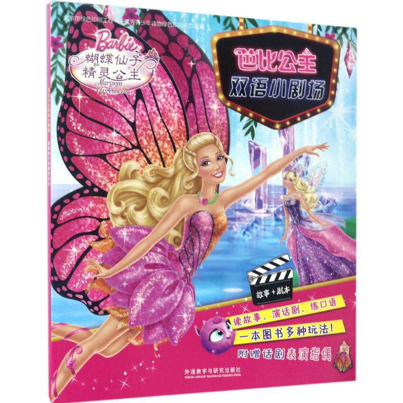 butterfly Fairy Elf Princess USA, the United States and Thailand company Compile;Luxiaoqi Interpret Book Children English a juvenile Foreign Languages teaching Research press booksin the Books/Magazine/Newspaper , Foreign language/Language , Practical English , Bilingual books  category - from Buy2taobao.com to provide professional Taobao agent buy service