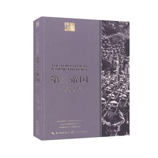 迈克尔·伯利 长江人文馆 长江文艺出版 社 9787570210817 书籍正版 历史 三帝国