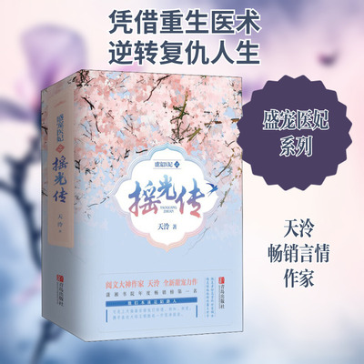 盛宠医妃之摇光传(3册)青春小说