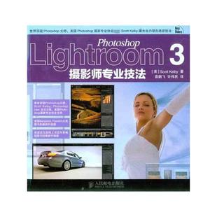 Photoshop Lightroom 3摄影师专业技法摄影理论