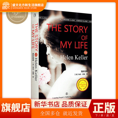 我的故事 英文原版 THE STORY OF MY LIFE 海伦.凯勒 辽宁人民出版社