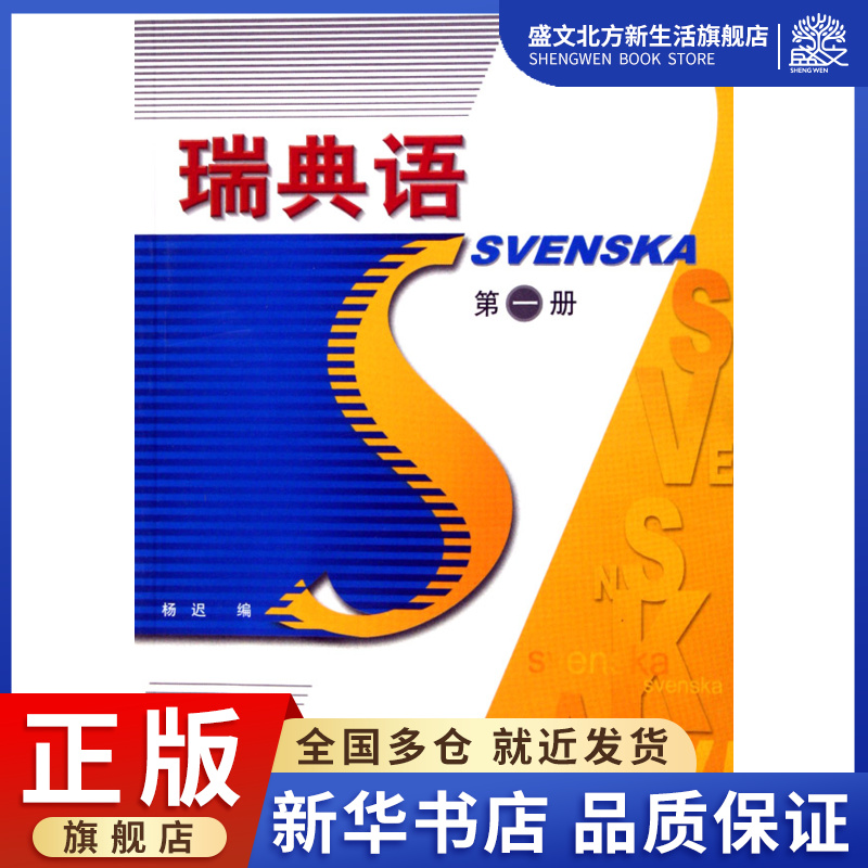 瑞典语(1)