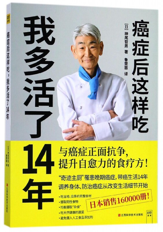 癌症后这样吃我多活了14年