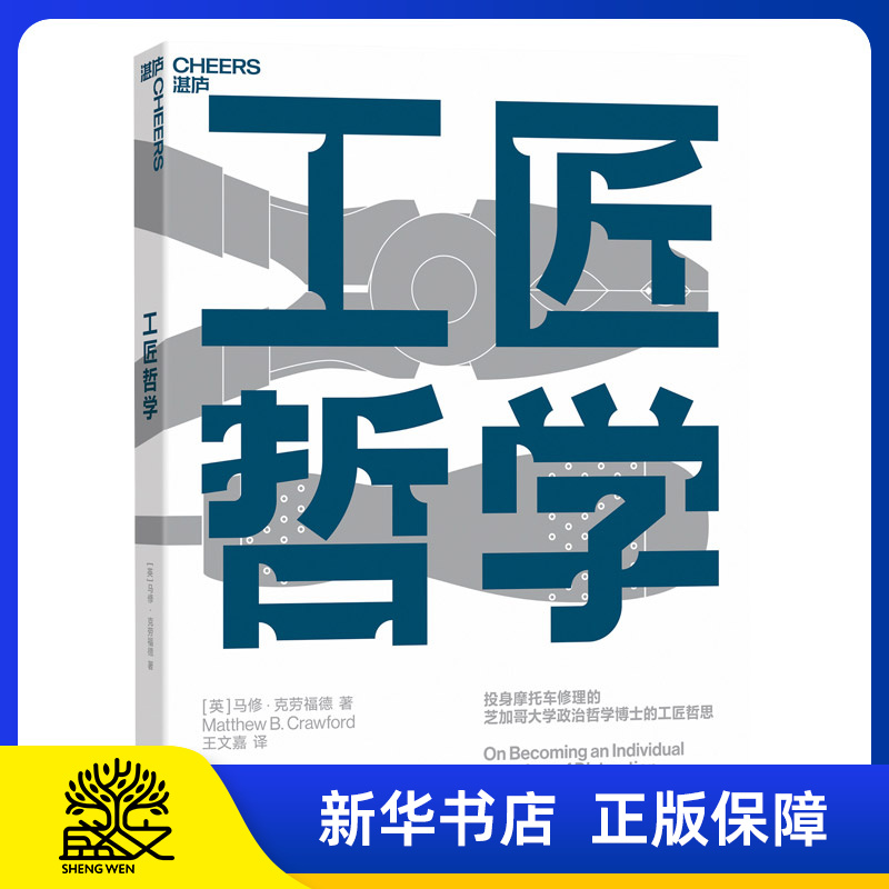 工匠哲学新华书店正版书籍