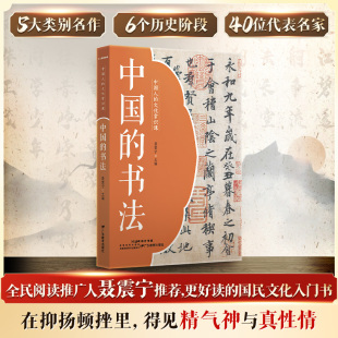 编 毛笔书法 艺术 中国 社 聂震宁 广东教育出版 图书 书法