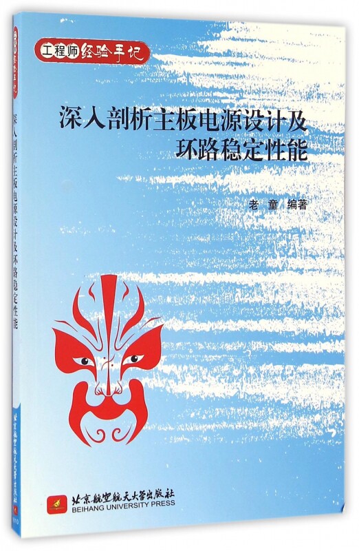深入剖析主板电源设计及环路稳定性能(工程师经验手记)