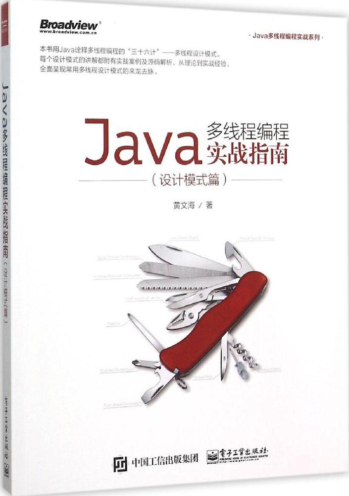 Java¶àÏ̱߳à³ÌʵսָÄÏ(Éè¼ÆÄ£Ê½Æª)Éè¼ÆÄ£Ê½Æª »ÆÎĺ£ Öø ±à³ÌÓïÑÔ µç×Ó¹¤Òµ³ö°æÉç 978712Java¶àÏ̱߳à³ÌʵսָÄÏ (Éè¼ÆÄ£Ê½Æª)