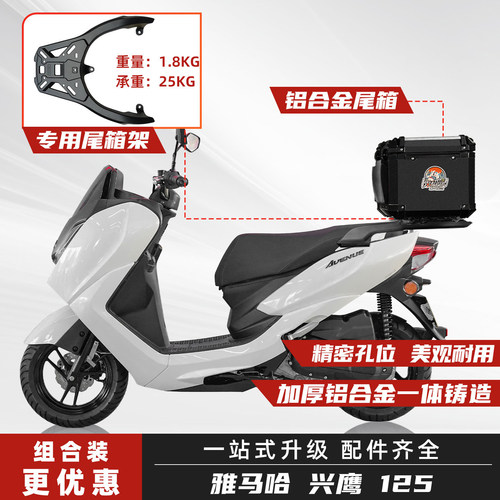 适用雅马哈兴鹰125铝合金尾箱