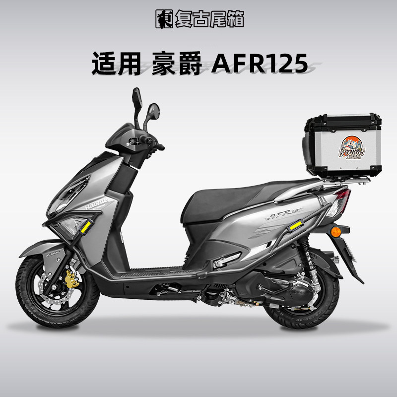 豪爵AFR125铝合金尾箱uy后备箱图片