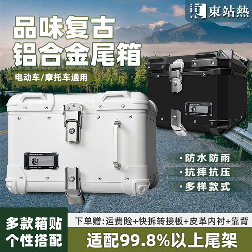铝合金尾箱摩托车55升后备箱
