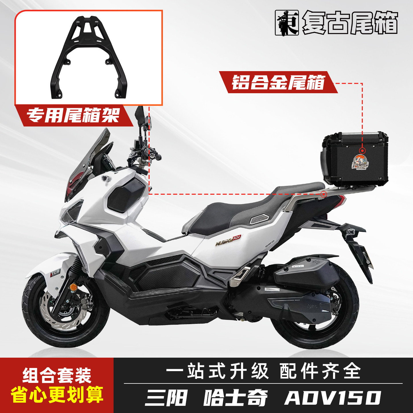 适用三阳哈士奇150/300尾箱铝合金摩托车踏板后备箱改装后尾箱架