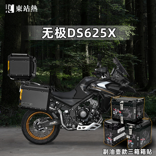 适用隆鑫无极DS625X三箱摩托车铝合金尾箱大师兄三箱改装 边箱架