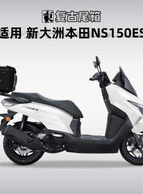 适用新大洲本田NS150ES尾箱铝合金摩托车后备箱后尾箱专用尾架