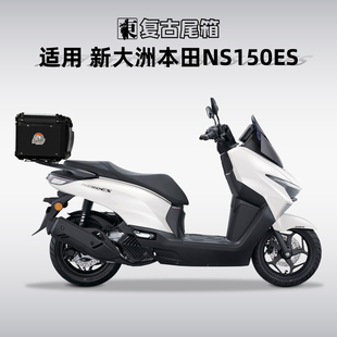 适用新大洲本田NS150ES尾箱铝合金摩托车后备箱后尾箱专用尾架