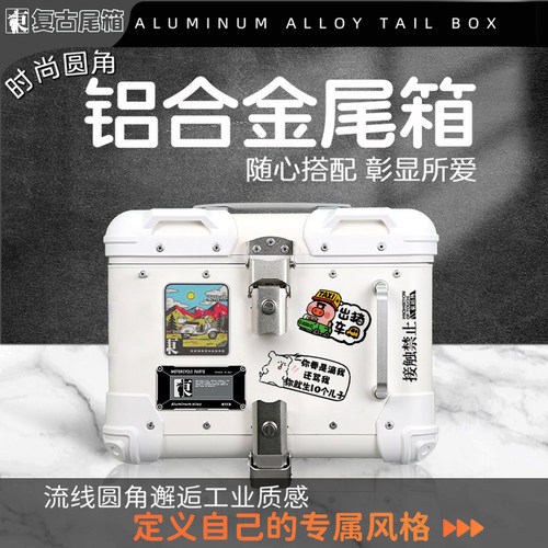 圆角铝合金尾箱摩托车NWG后备箱