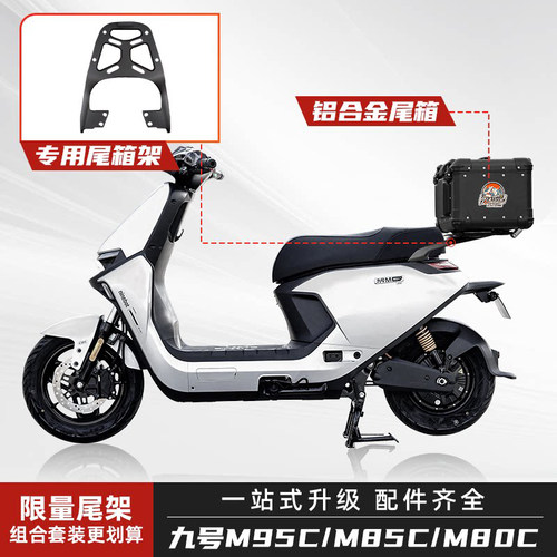 九号电动车后尾架货架铝合金尾箱