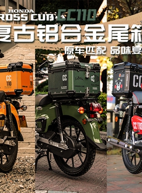 适用本田幼兽cc110摩托车尾箱铝合金后备箱改装后尾箱伸缩尾箱架