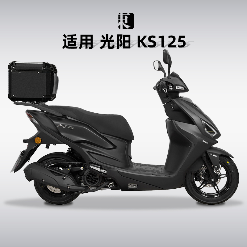 光阳KS125尾箱摩托车后备箱