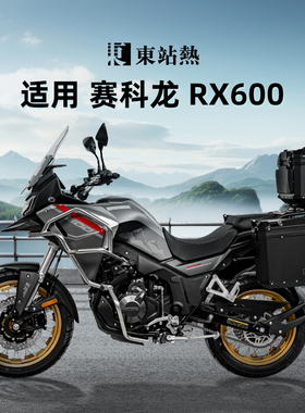 适用宗申赛科龙RX600摩托车铝合金尾箱三箱改装三箱架后备箱边箱