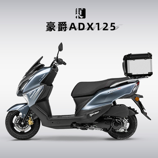 适用豪爵ADX125摩托车尾箱铝合金AFR/UFD125踏板后备箱大容量减震