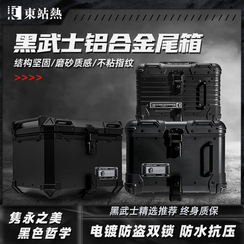 黑武士尾箱摩托车电动车后备箱