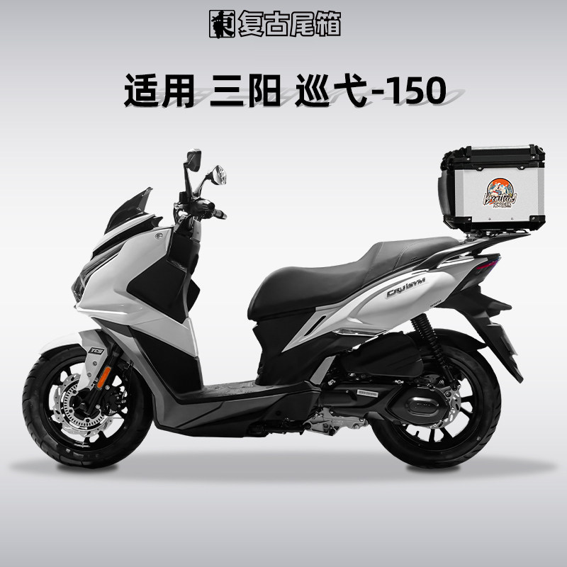 适用三阳巡弋150GT尾箱铝合金踏板专用150X摩托车后备箱改装尾架