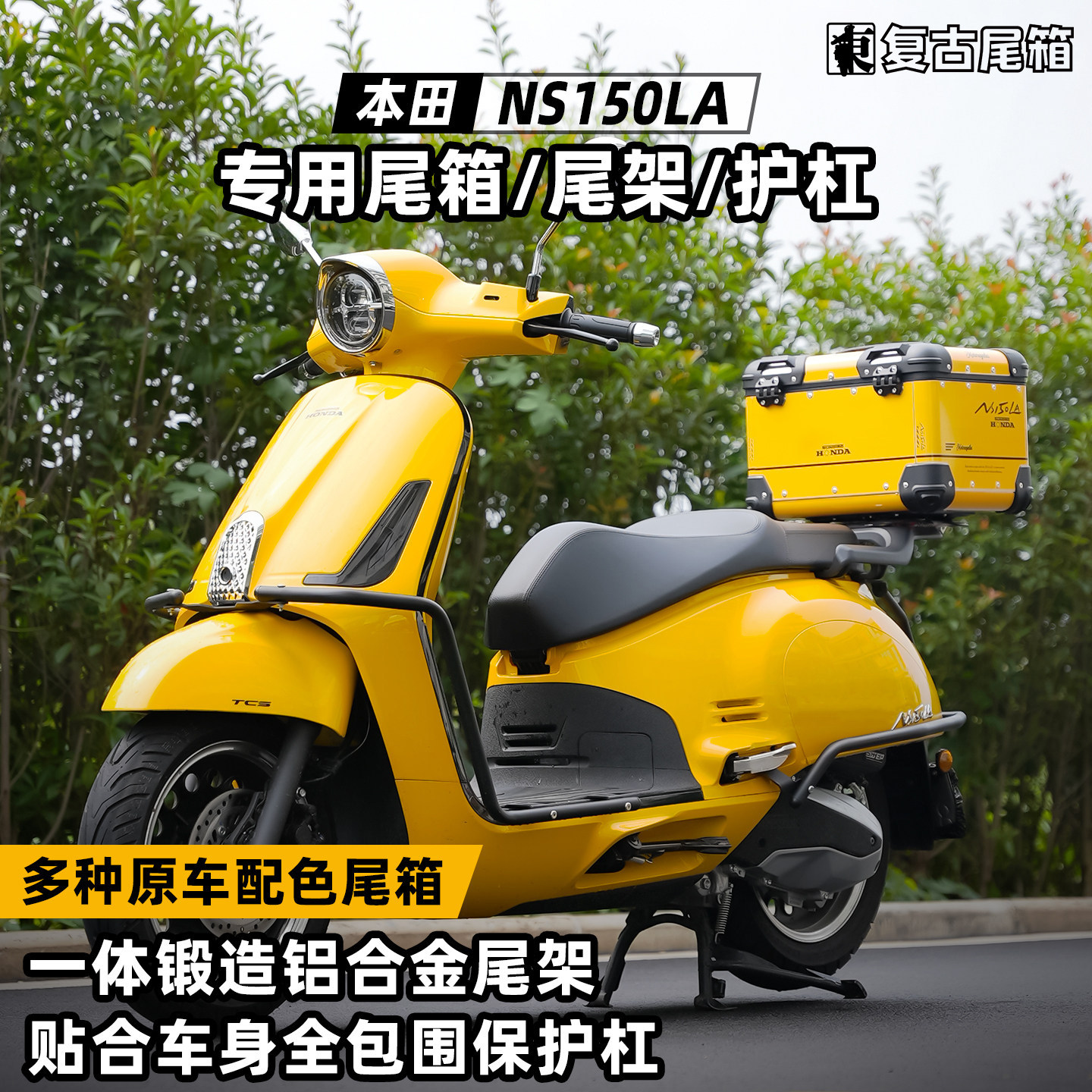 适本田大拉NS150LA尾箱圆角铝合金摩托车后备箱前后护杠改装尾架