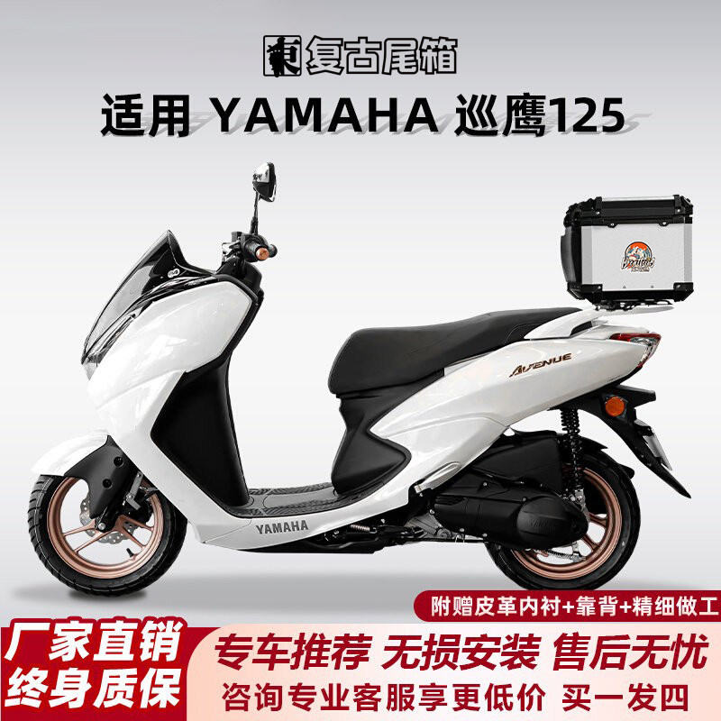 适用雅马哈巡鹰125摩托车铝合金尾箱踏板后备箱尾架改装后尾箱