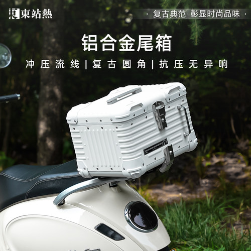 复古时尚圆角铝合金尾箱电摩托车