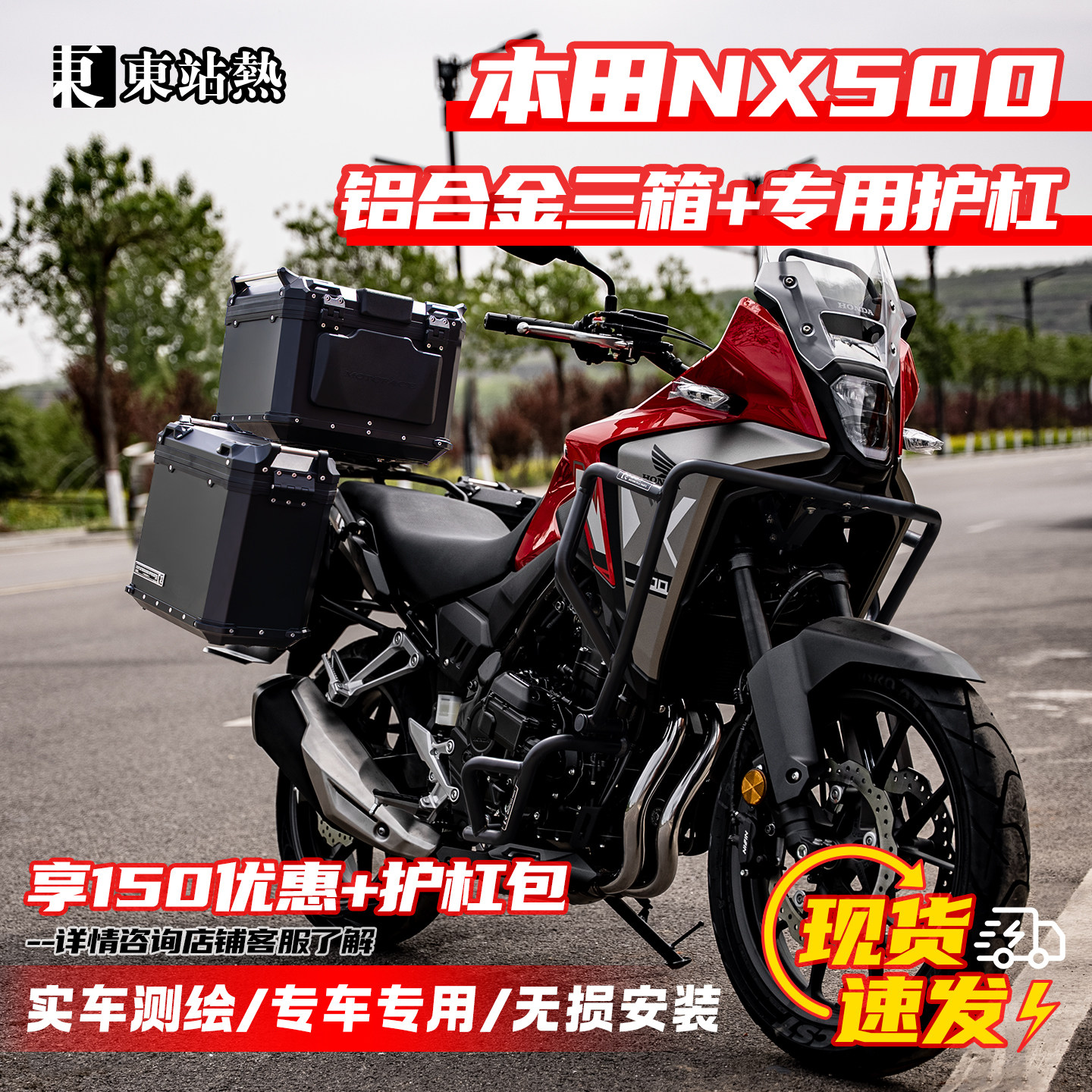 本田NX500三箱铝合金尾箱保险杠图片