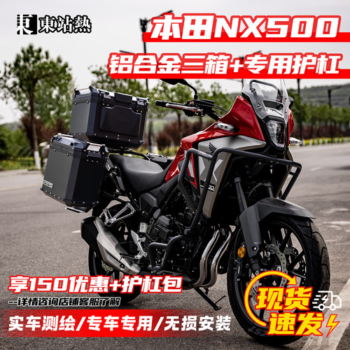 本田NX500三箱铝合金尾箱保险杠