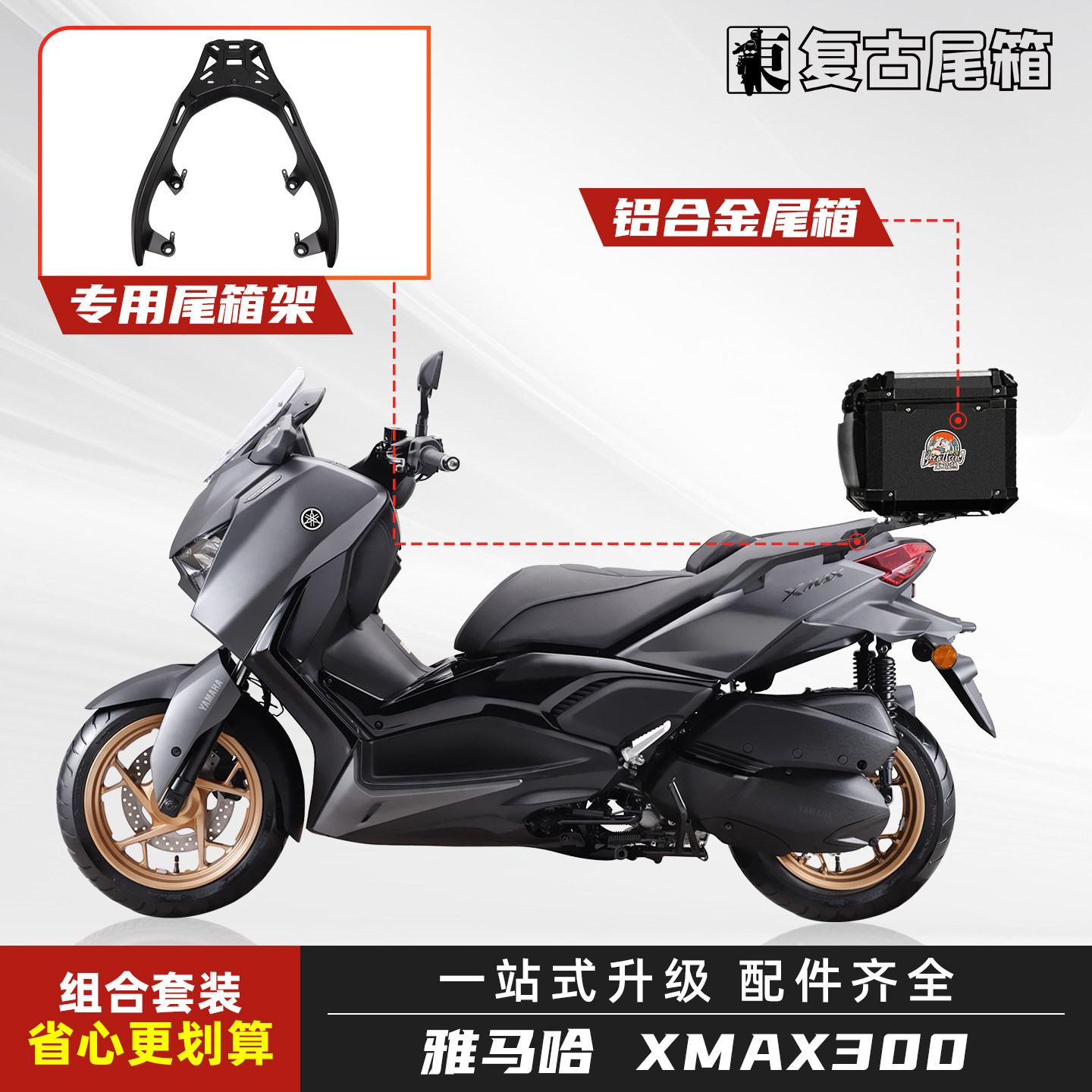 适用雅马哈xmax尾箱铝合金摩托车后备箱踏板车后尾箱改装专用尾架