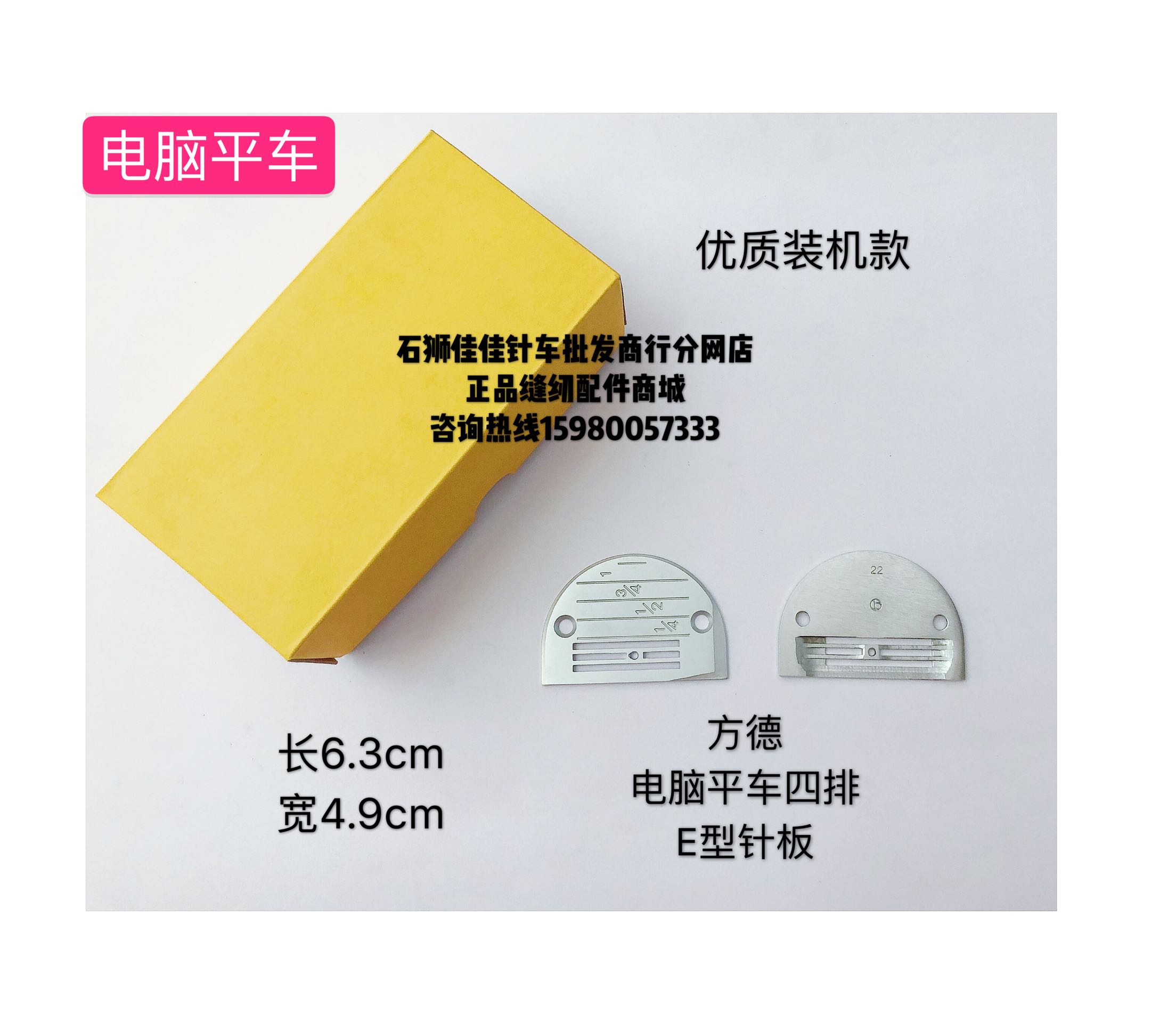 方德电脑平车配件四排直驱针板E型针板8800电脑平车9000 FD502803