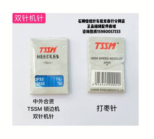 中外合资双针套结机针优质