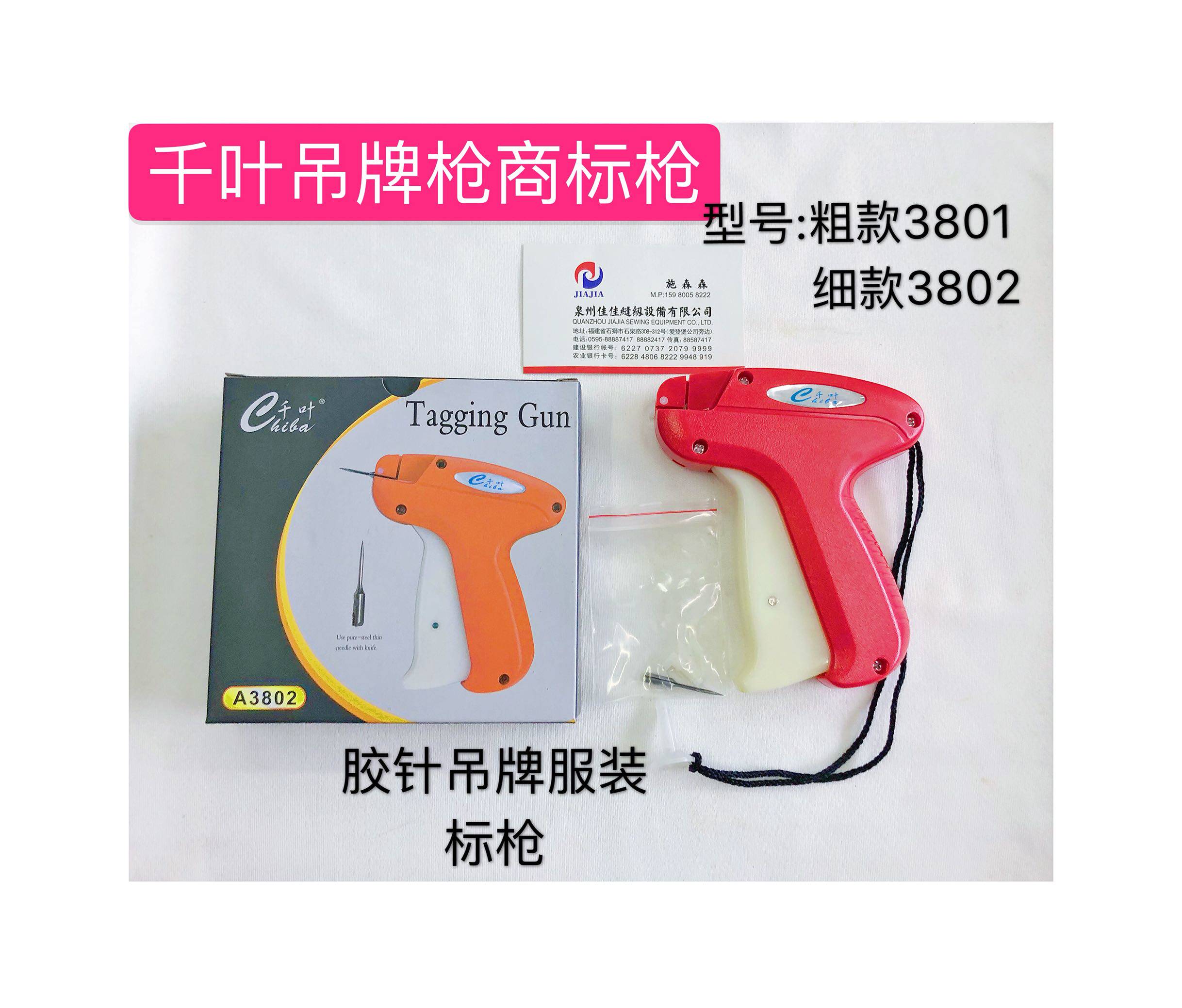 正宗千叶吊牌枪针服装工具标枪粗