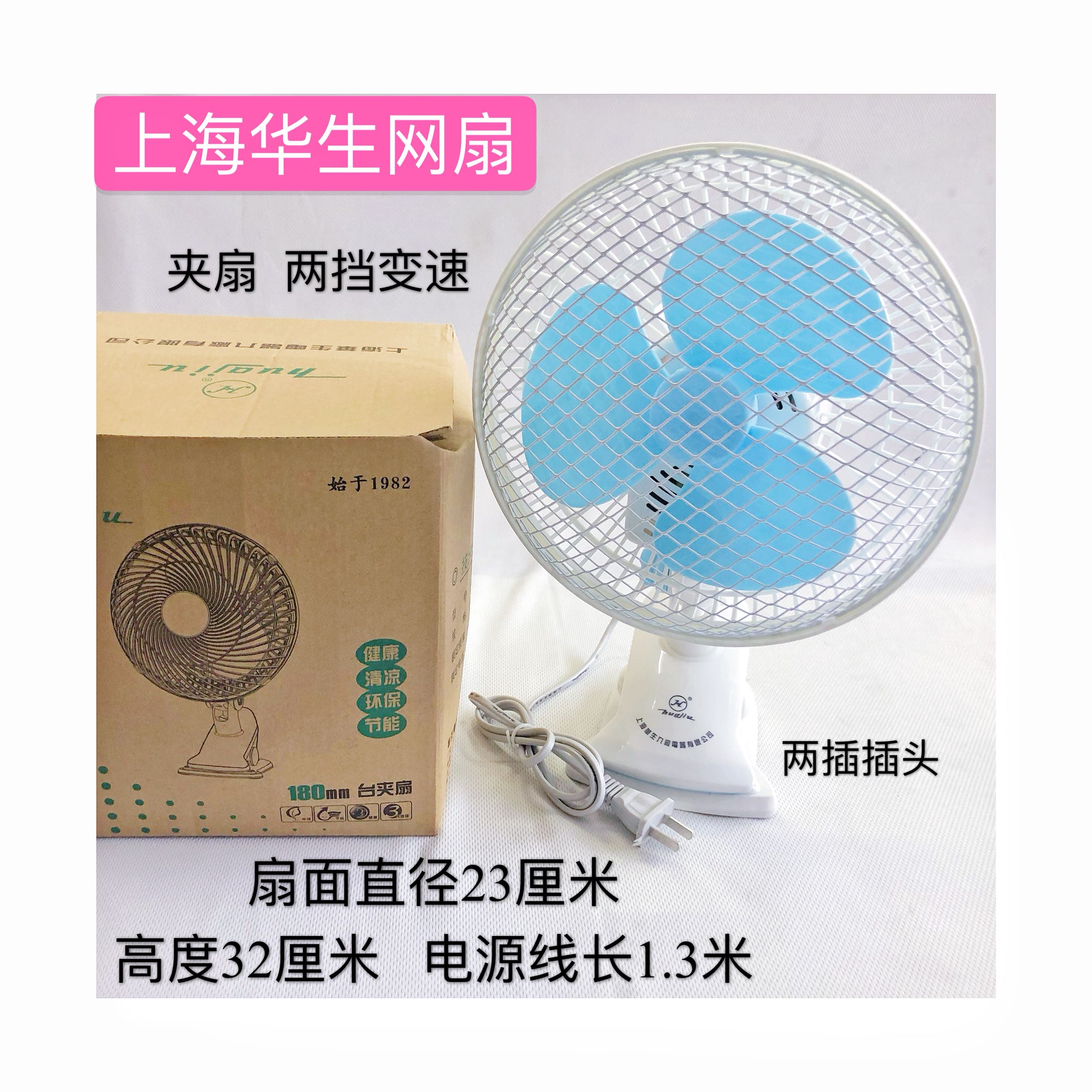 包邮上海华生床头夹扇学生宿舍风扇迷你台式摇头电扇静音夹扇