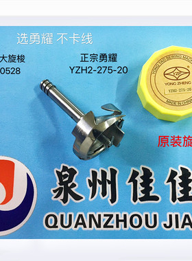 包邮正宗勇耀梭床YZH-275-20梭头海菱标准大双针20528旋梭HSH12MC