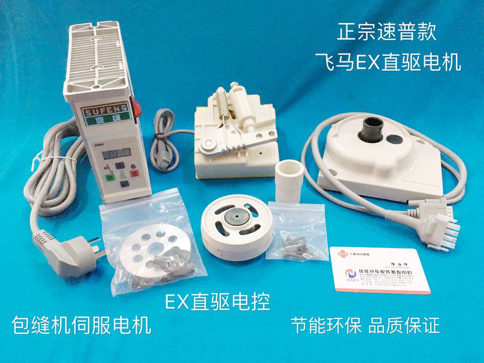 正宗速普款速缝飞马款EX包缝直驱电机工业缝纫机伺服电机静音马达