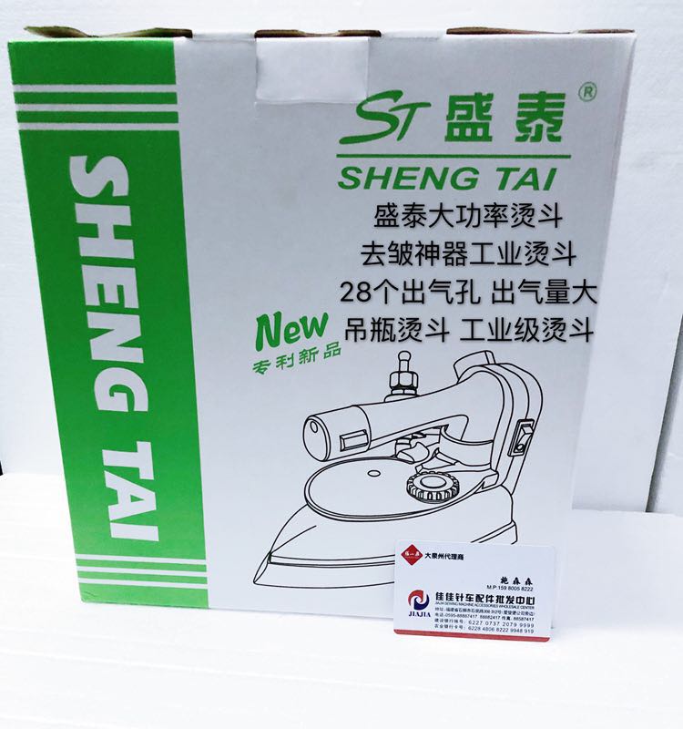 包邮蒸汽吊瓶烫斗大气量去皱神器工业烫斗盛泰金底大功率工业缝纫