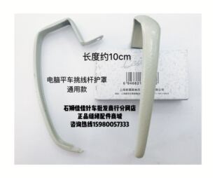 包邮电脑缝纫机配件通用款挑线杆护罩优质款同步车通用款8700护罩