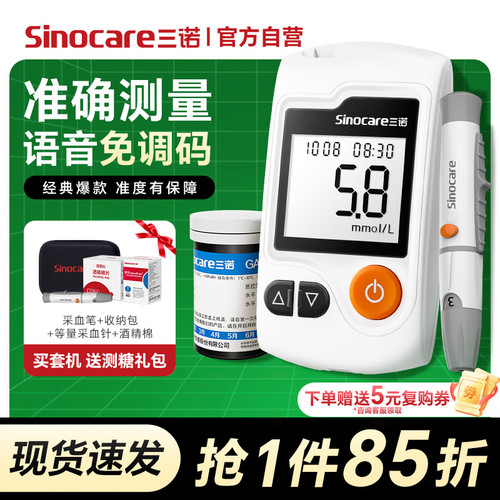 TG三诺GA-3血糖试纸片精准测血糖的仪器低痛血糖测试仪家用官方自