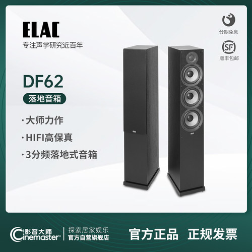 德国意力音响elac落地df62hifi