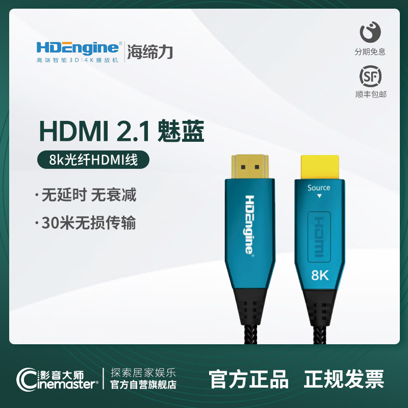 海缔力魅蓝光纤hdmi2.1高清8K连接线PS5投影4K电视机高清线加长线_虎窝淘