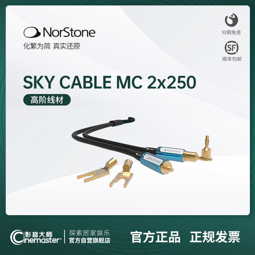 法国Norstone HiFi音箱线SKYE MOUNTED CABLE喇叭线Y型免焊接插头
