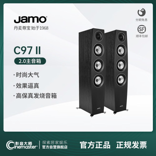 jamo丹麦尊宝c97iiHIFI家庭影院