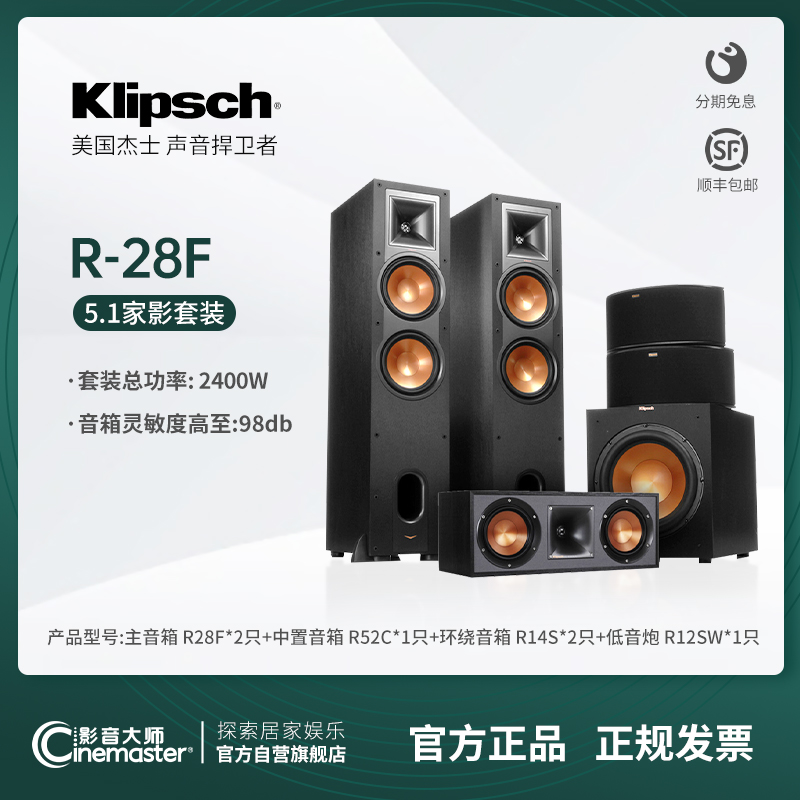 klipsch美国杰士R-28F家庭影院号角音响落地音箱5.1影院套装r28f