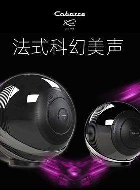 CABASSE卡巴斯法国经典高颜值高端音箱PEARL发烧HiFi球形无线音响