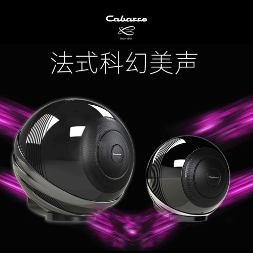 CABASSE卡巴斯发烧HiFi无线音响