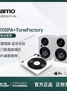 ToneFactory宝碟副牌发烧黑胶唱片机尊宝C705pa蓝牙音箱唱机套装
