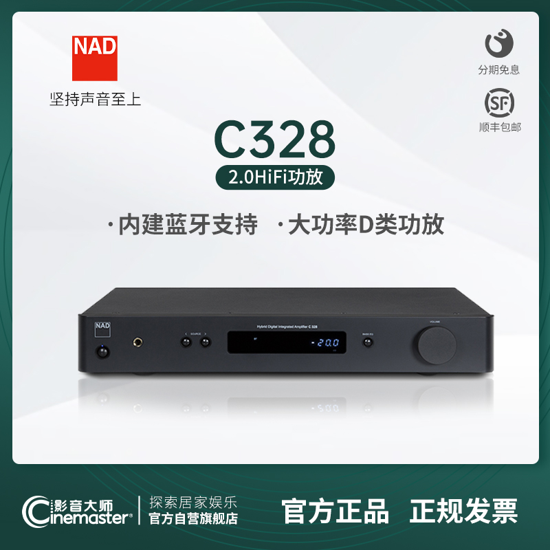 英国NAD C328立体声发烧大功率数字功放DAC解码 尊宝S15B音箱套装